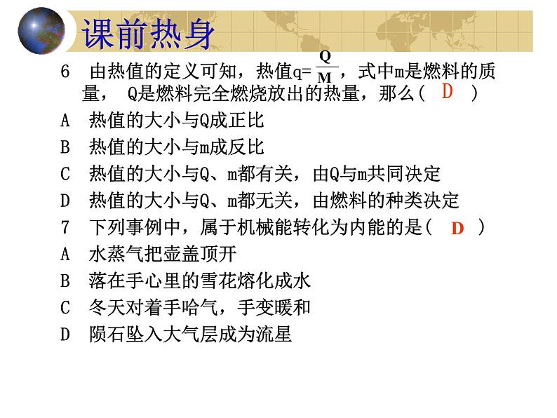 初中物理中考复习 内能和内能的利用(物理中考复习课件)(468K)05