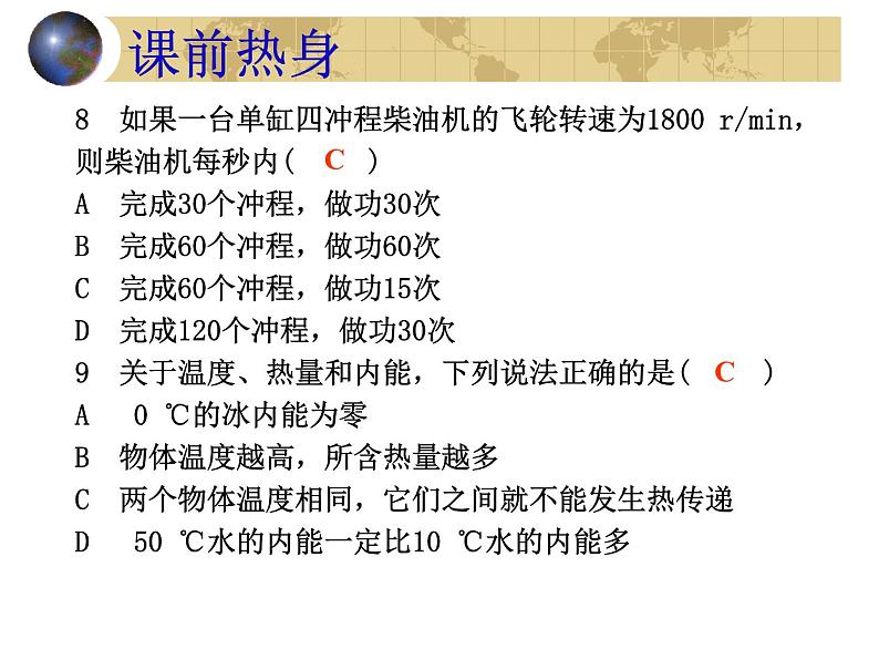 初中物理中考复习 内能和内能的利用(物理中考复习课件)(468K)06