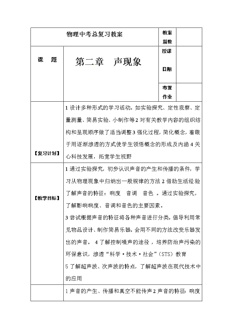 初中物理中考复习 中考物理第一轮复习教案 第二章 声现象第2页