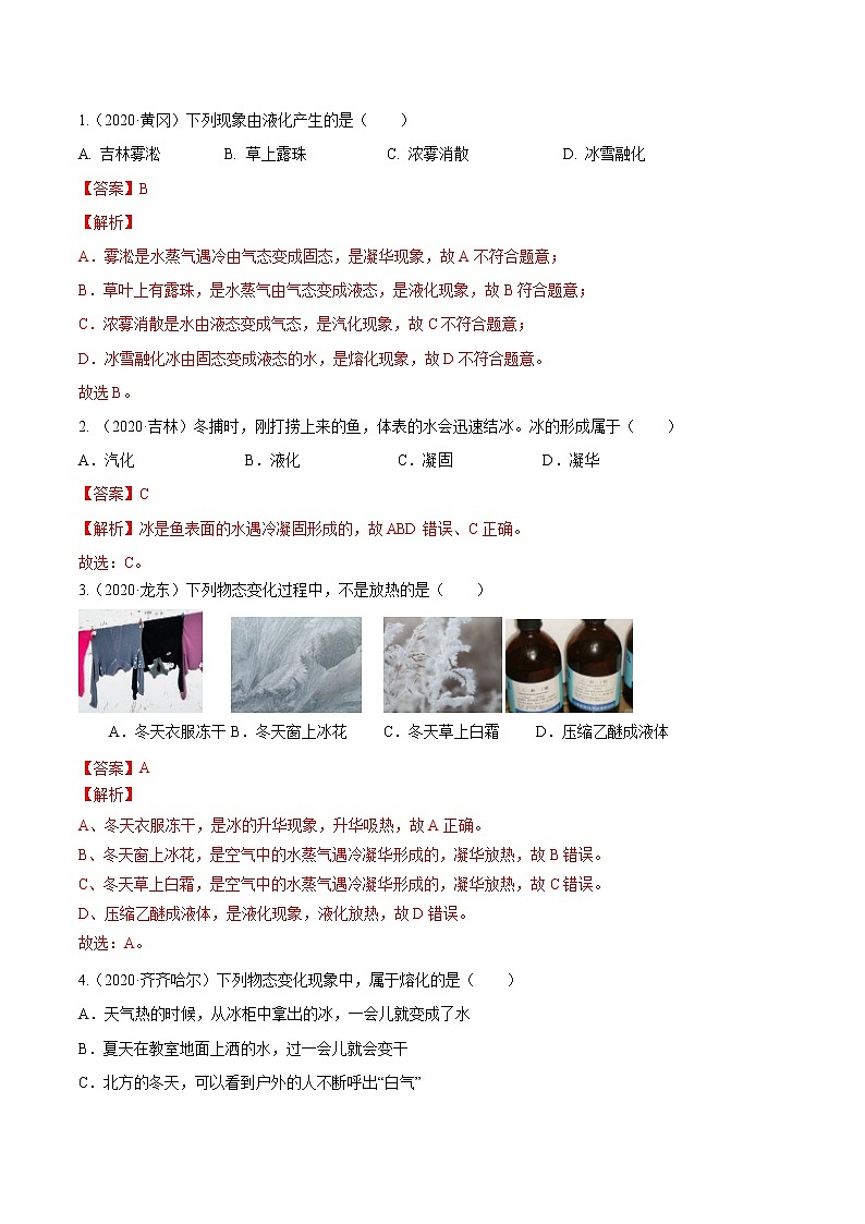 初中物理中考复习 人教版2021年中考物理考点精练 专题二物态变化(解析版)02
