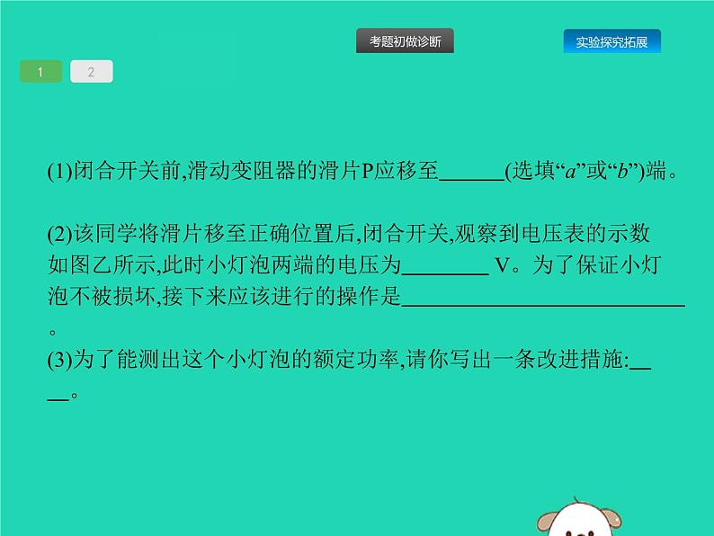 初中物理中考复习 课标通用中考物理总复习第一编知识方法固基第14章欧姆定律第2节测量电阻的阻值课件第4页