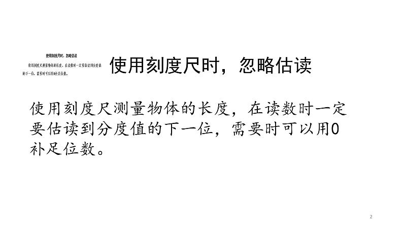 初中物理中考复习 易错专练2 力学-冲刺2020年中考物理易错讲评重点题型专练课件PPT02