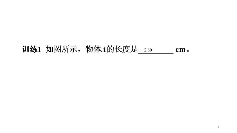 初中物理中考复习 易错专练2 力学-冲刺2020年中考物理易错讲评重点题型专练课件PPT03