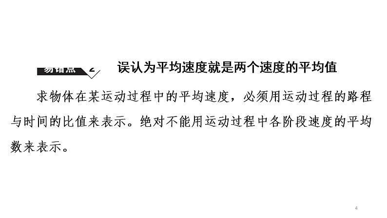 初中物理中考复习 易错专练2 力学-冲刺2020年中考物理易错讲评重点题型专练课件PPT04