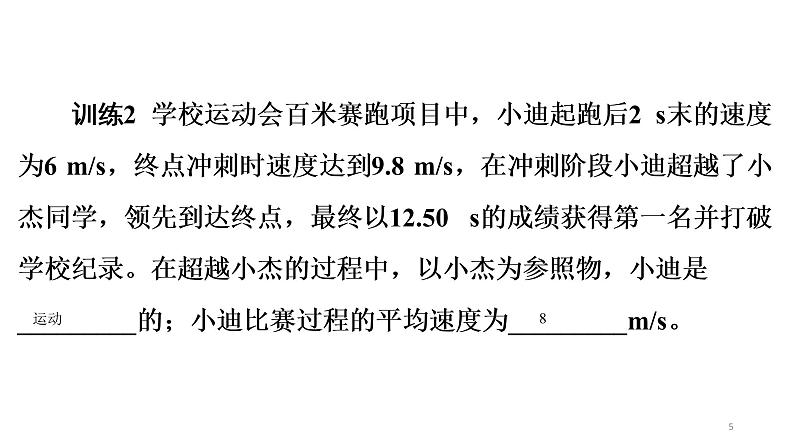 初中物理中考复习 易错专练2 力学-冲刺2020年中考物理易错讲评重点题型专练课件PPT05