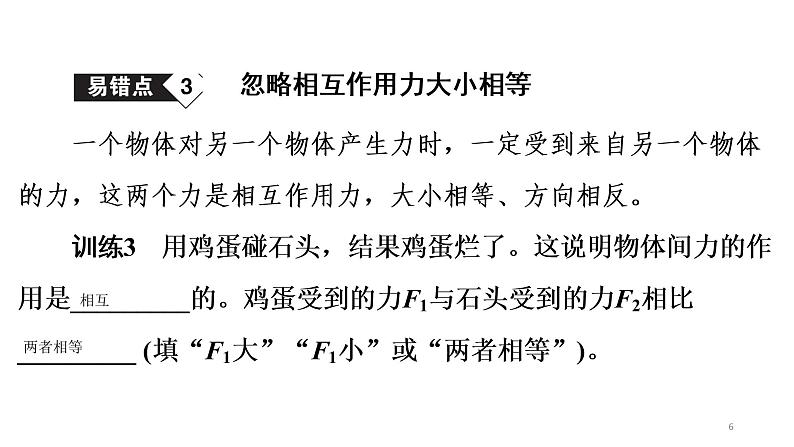 初中物理中考复习 易错专练2 力学-冲刺2020年中考物理易错讲评重点题型专练课件PPT06