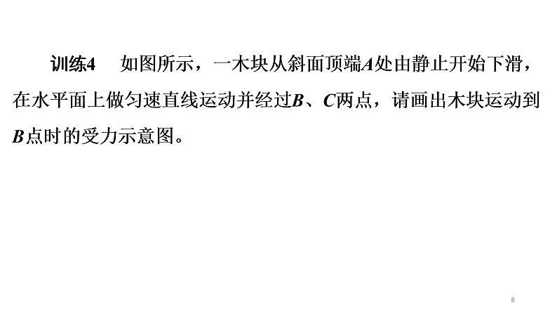 初中物理中考复习 易错专练2 力学-冲刺2020年中考物理易错讲评重点题型专练课件PPT08