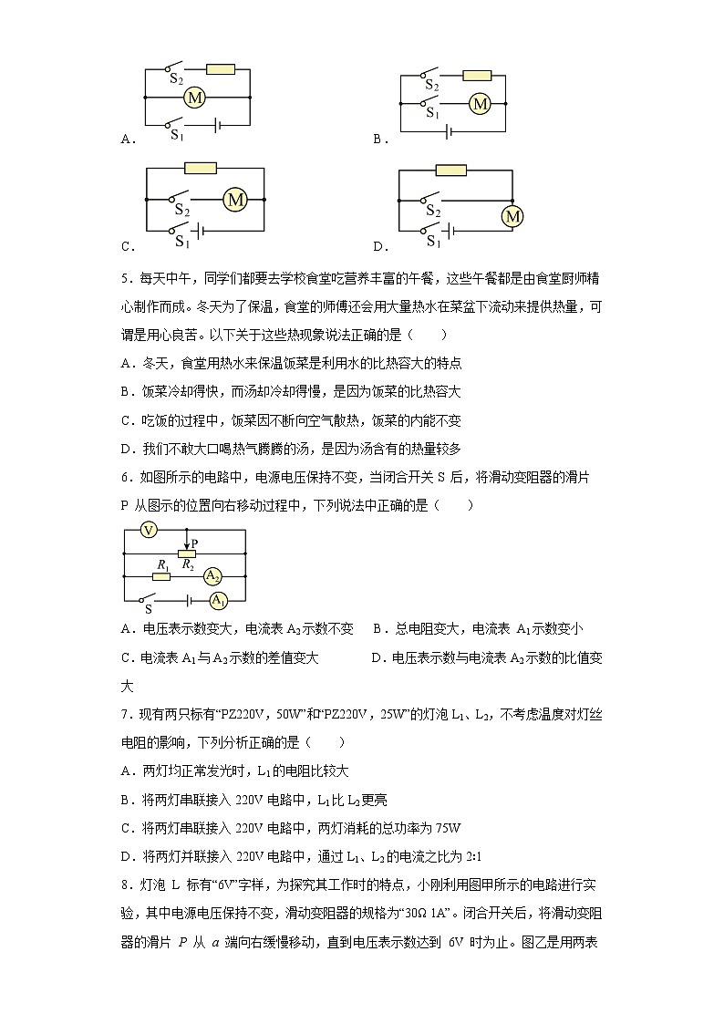重庆市万州第二高级中学2022-2023学年九年级上学期期末考试物理试题第2页