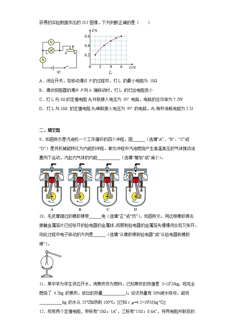 重庆市万州第二高级中学2022-2023学年九年级上学期期末考试物理试题第3页