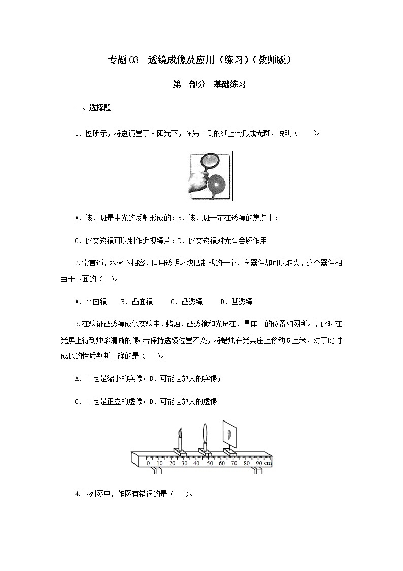 初中物理中考复习 专题03 透镜及其应用(练习)(教师版)第1页