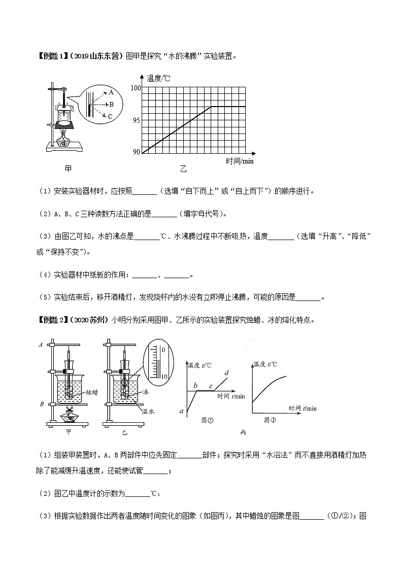 初中物理中考复习 专题03 探究晶体熔化与凝固特点的实验题(原卷版)第2页
