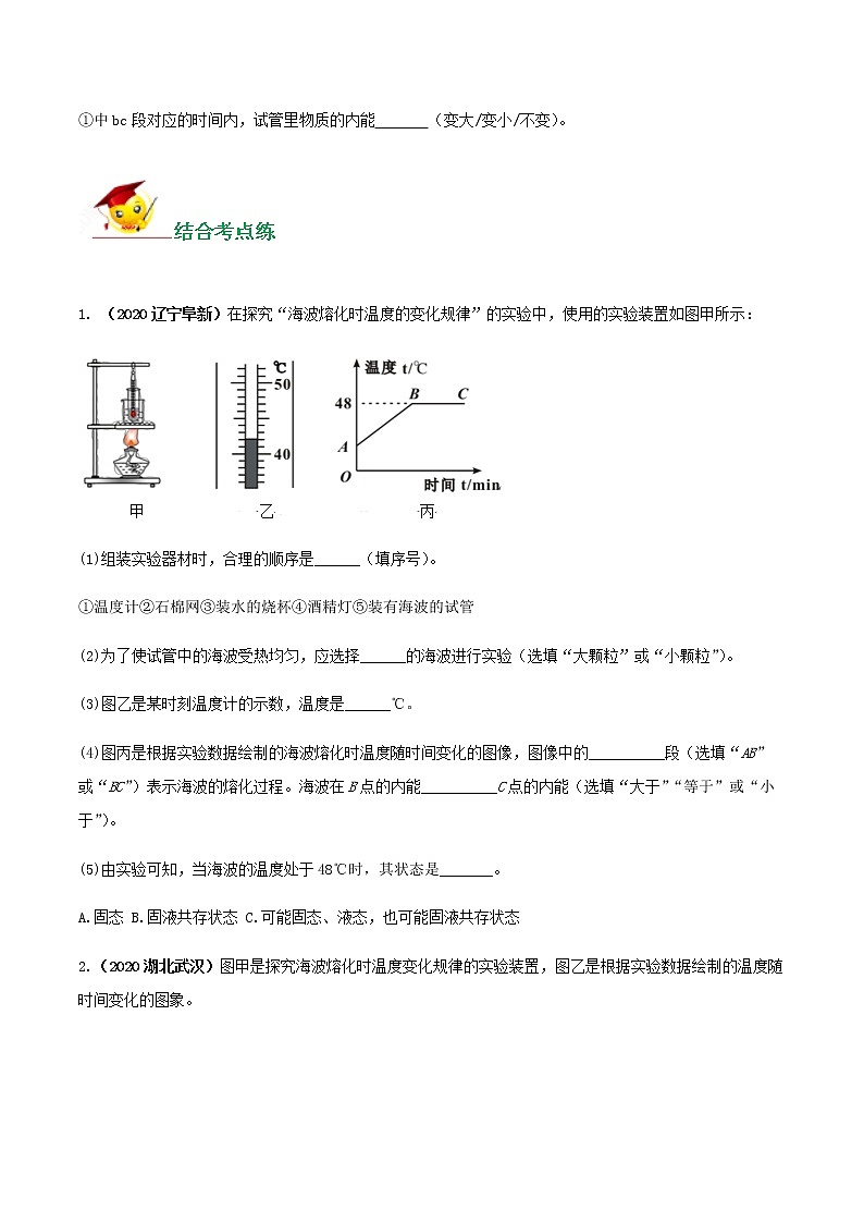 初中物理中考复习 专题03 探究晶体熔化与凝固特点的实验题(原卷版)第3页