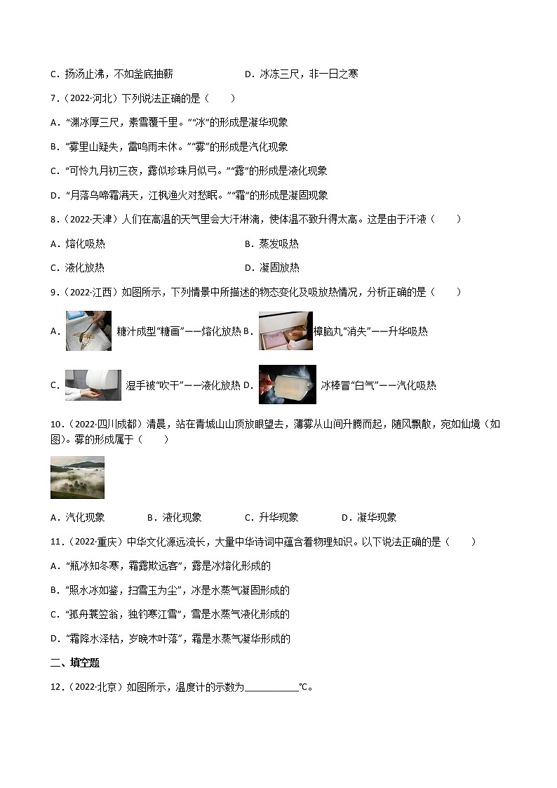 初中物理中考复习 专题03 物态变化-(2022-2020)三年中考物理试题分项汇编(全国通用)(原卷版)第2页