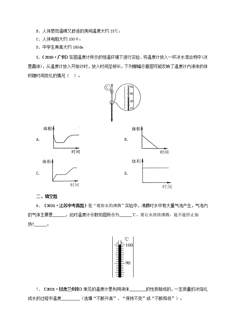 初中物理中考复习 专题04 温度 物态变化(原卷版)02