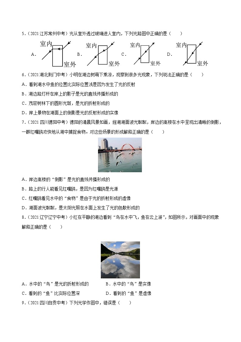 初中物理中考復(fù)習(xí) 專題4 光現(xiàn)象 真題強化訓(xùn)練(原卷版)第2頁
