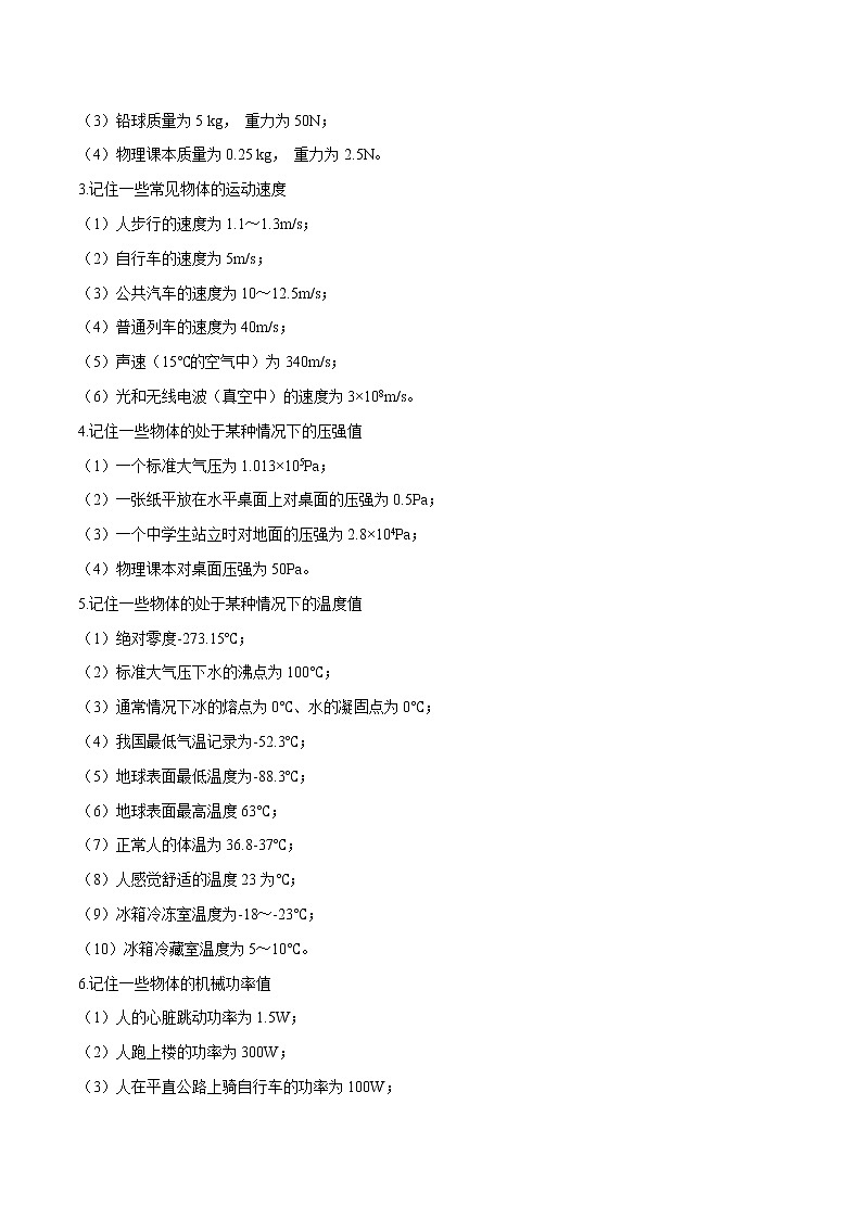 初中物理中考复习 专题05 估测类问题(原卷版)第3页