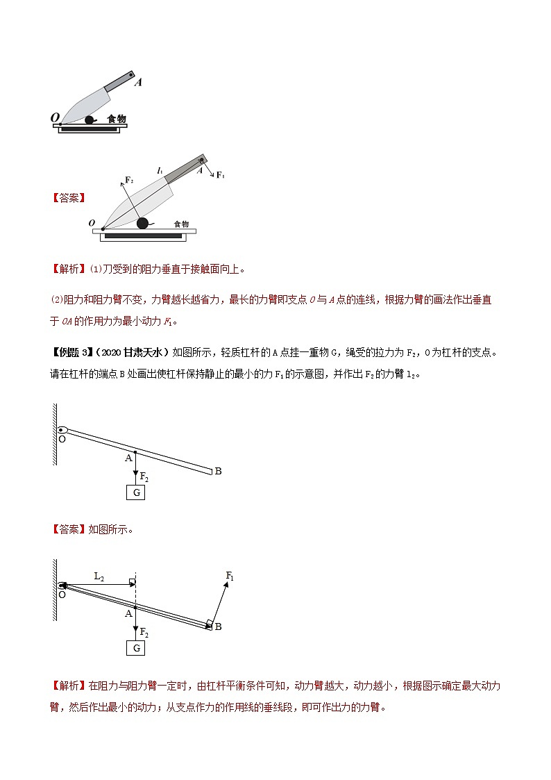 初中物理中考复习 专题06 杠杆的作图题(解析版)03