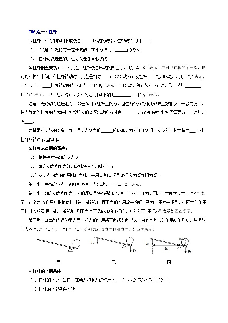 初中物理中考复习 专题14 简单机械(讲练)(原卷版)-2022年中考一轮复习讲练测第2页
