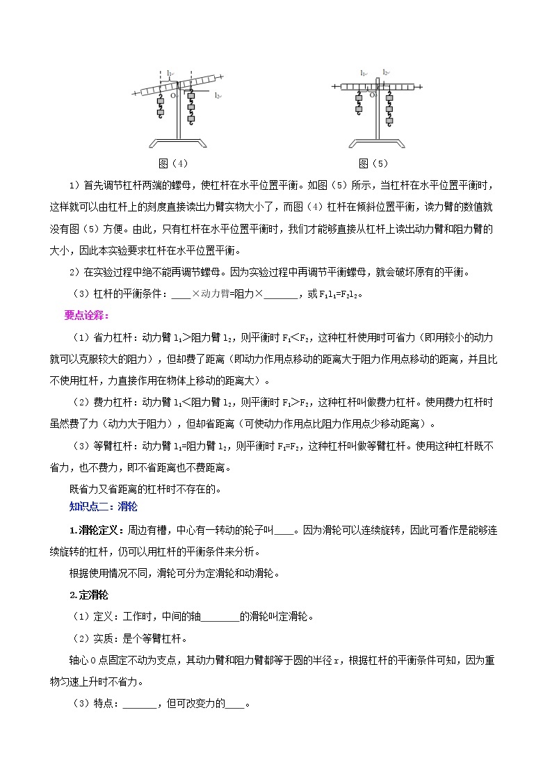 初中物理中考复习 专题14  简单机械（讲练）（原卷版）-2022年中考一轮复习讲练测03