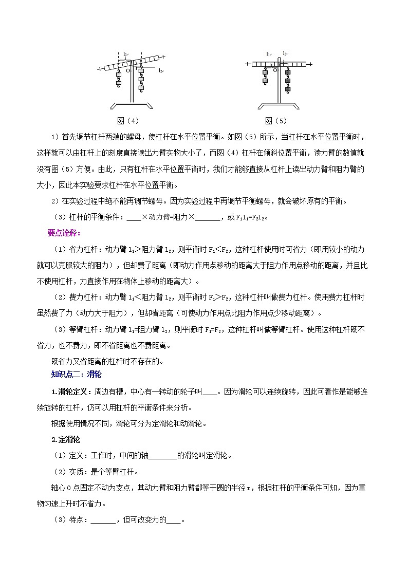 初中物理中考复习 专题14 简单机械(讲练)(原卷版)-2022年中考一轮复习讲练测第3页