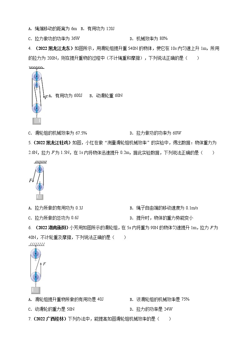 初中物理中考复习 专题14机械效率问题(原卷版)02