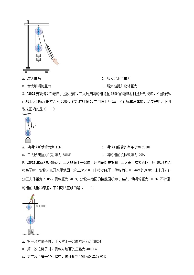 初中物理中考复习 专题14机械效率问题(原卷版)03