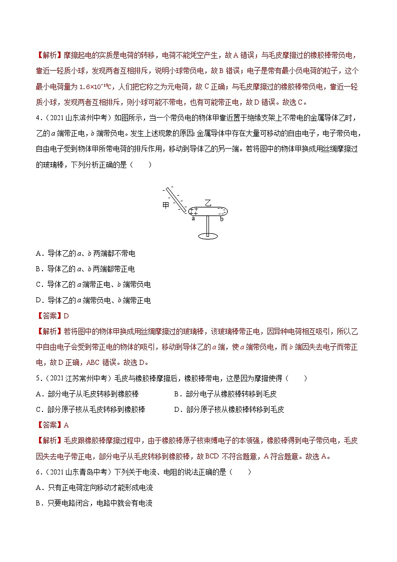 初中物理中考复习 专题15 电流和电路 真题强化训练(解析版)02