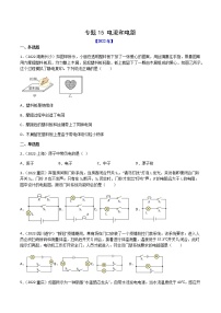 初中物理中考復(fù)習(xí) 專題15 電流和電路-(2020-2022)三年中考物理試題分項(xiàng)匯編(全國(guó)通用)(原卷版)