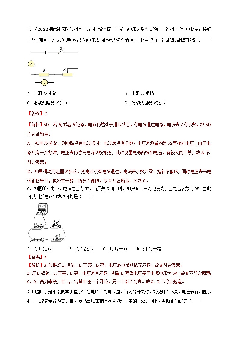 初中物理中考复习 专题15 电路故障问题(解析版)第3页