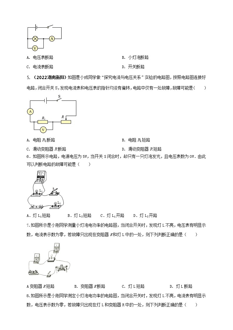初中物理中考复习 专题15 电路故障问题(原卷版)第2页