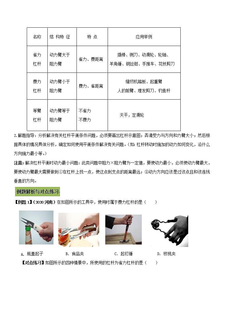 初中物理中考复习 专题15 杠杆中考问题考法与解法(原卷版)第3页