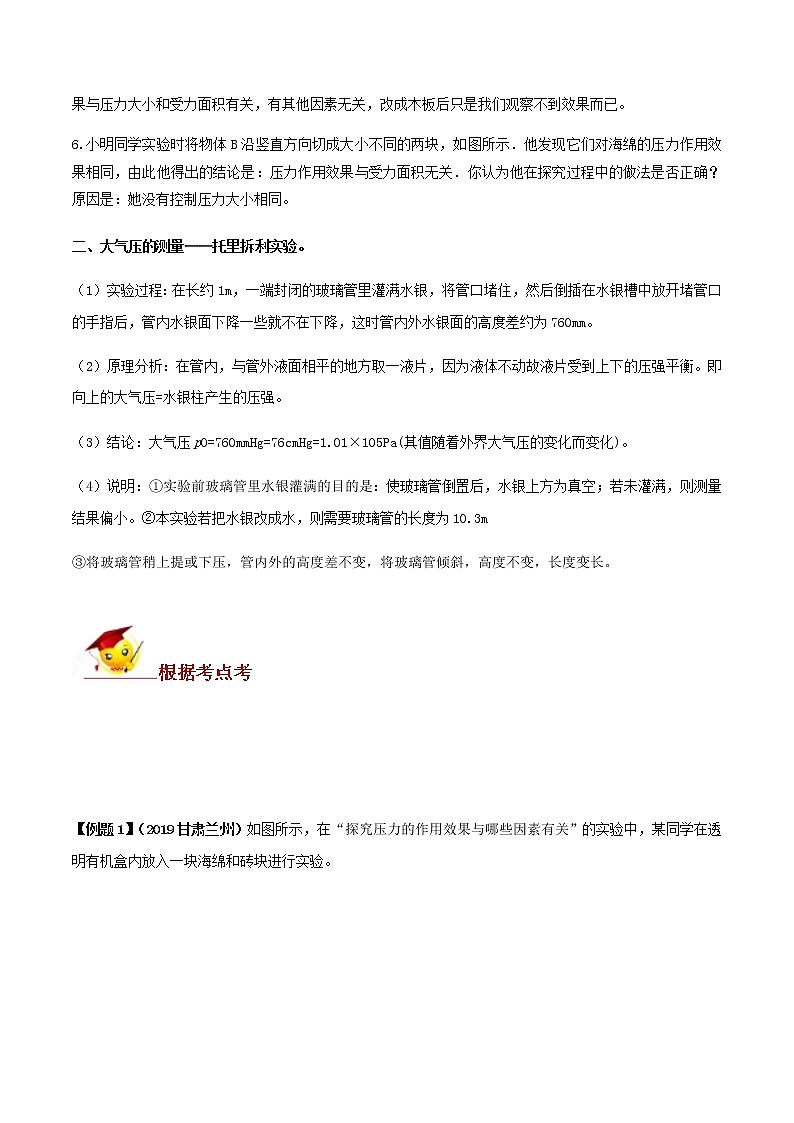 初中物理中考复习 专题16  探究固体和大气压强的实验题(解析版)第2页