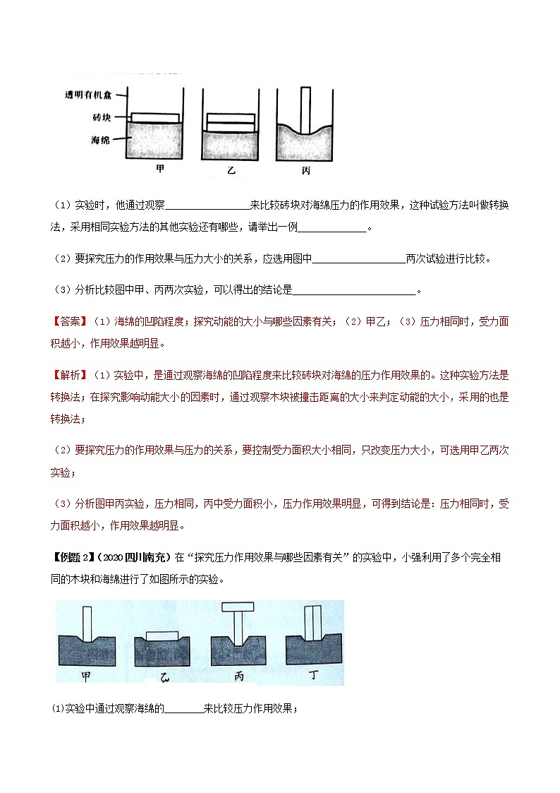 初中物理中考复习 专题16  探究固体和大气压强的实验题(解析版)第3页