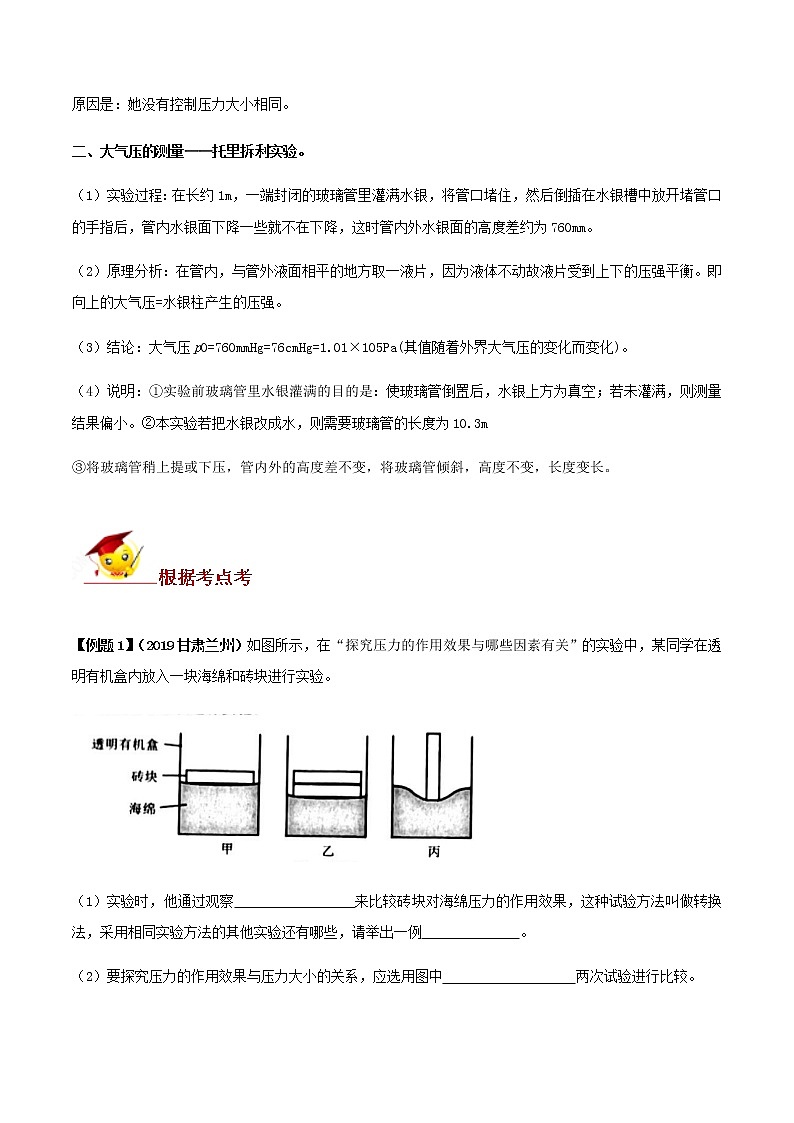 初中物理中考复习 专题16  探究固体和大气压强的实验题(原卷版)第2页
