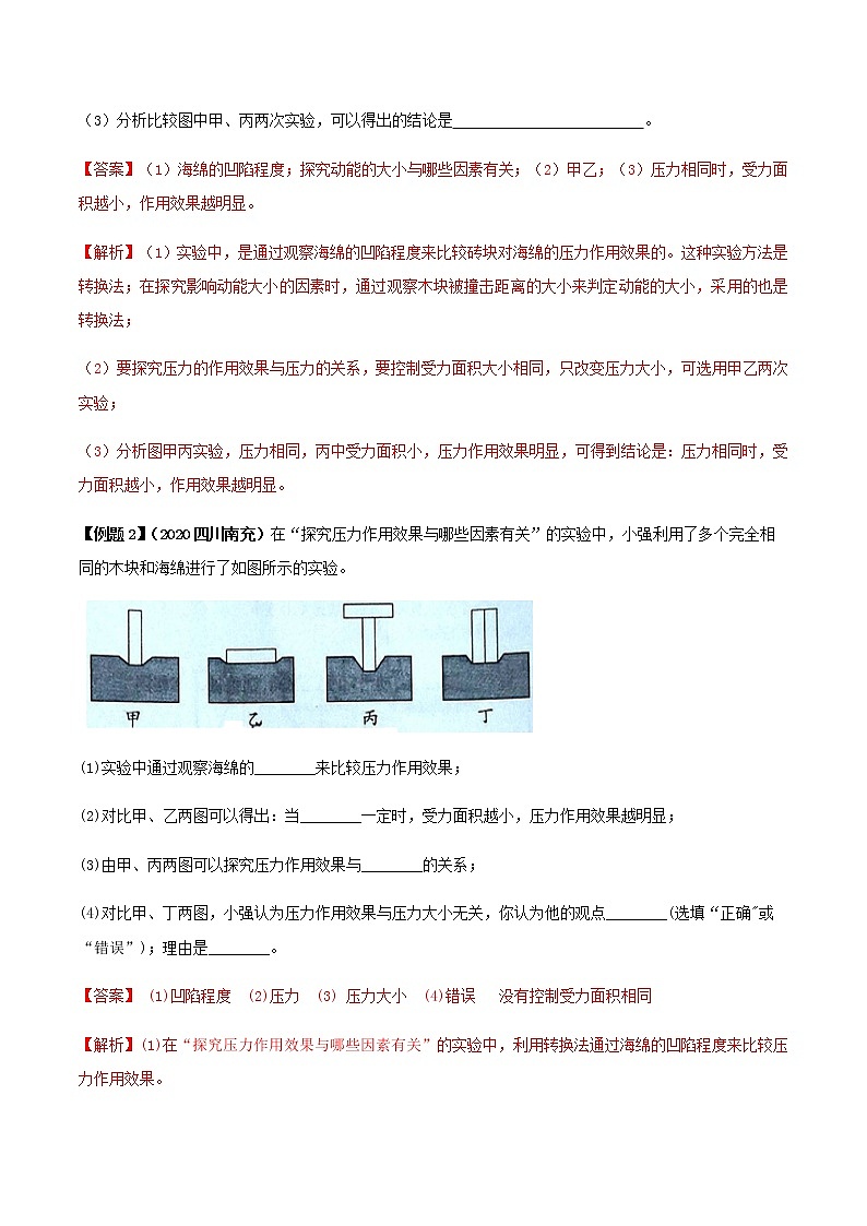 初中物理中考复习 专题16  探究固体和大气压强的实验题(原卷版)第3页