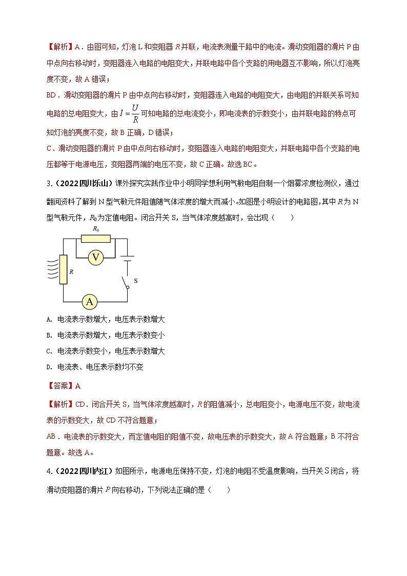 初中物理中考复习 专题16 电学量变化问题(解析版)02