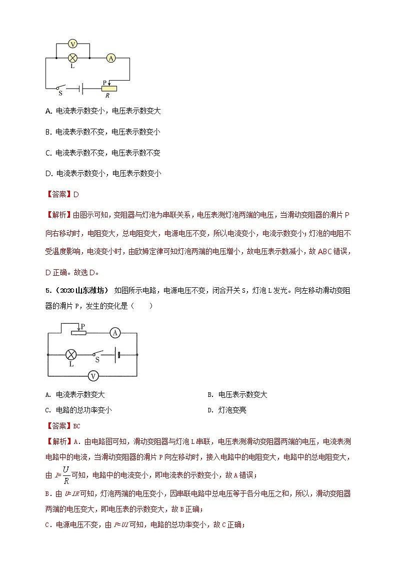 初中物理中考复习 专题16 电学量变化问题(解析版)03