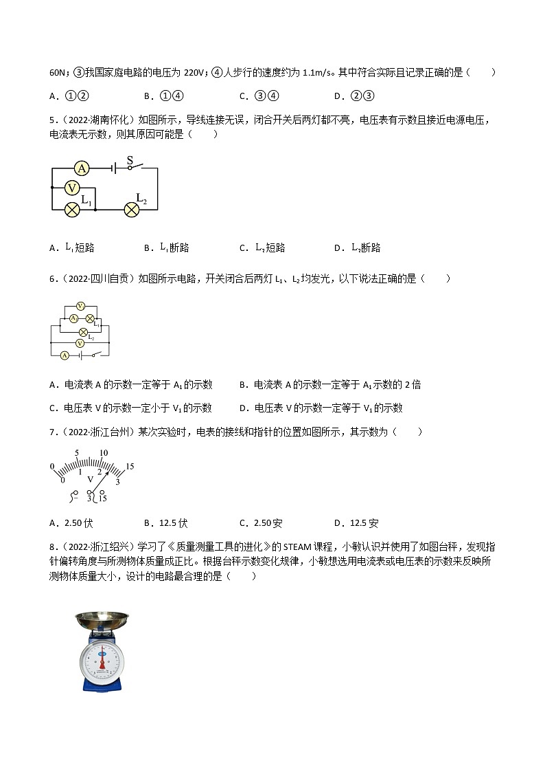 初中物理中考復(fù)習(xí) 專題16 電壓 電阻-（2020-2022）三年中考物理試題分項匯編（全國通用）（原卷版）第2頁