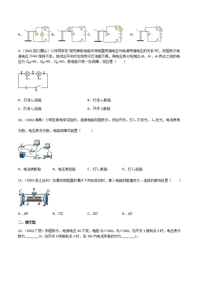 初中物理中考復(fù)習(xí) 專題16 電壓 電阻-（2020-2022）三年中考物理試題分項匯編（全國通用）（原卷版）第3頁