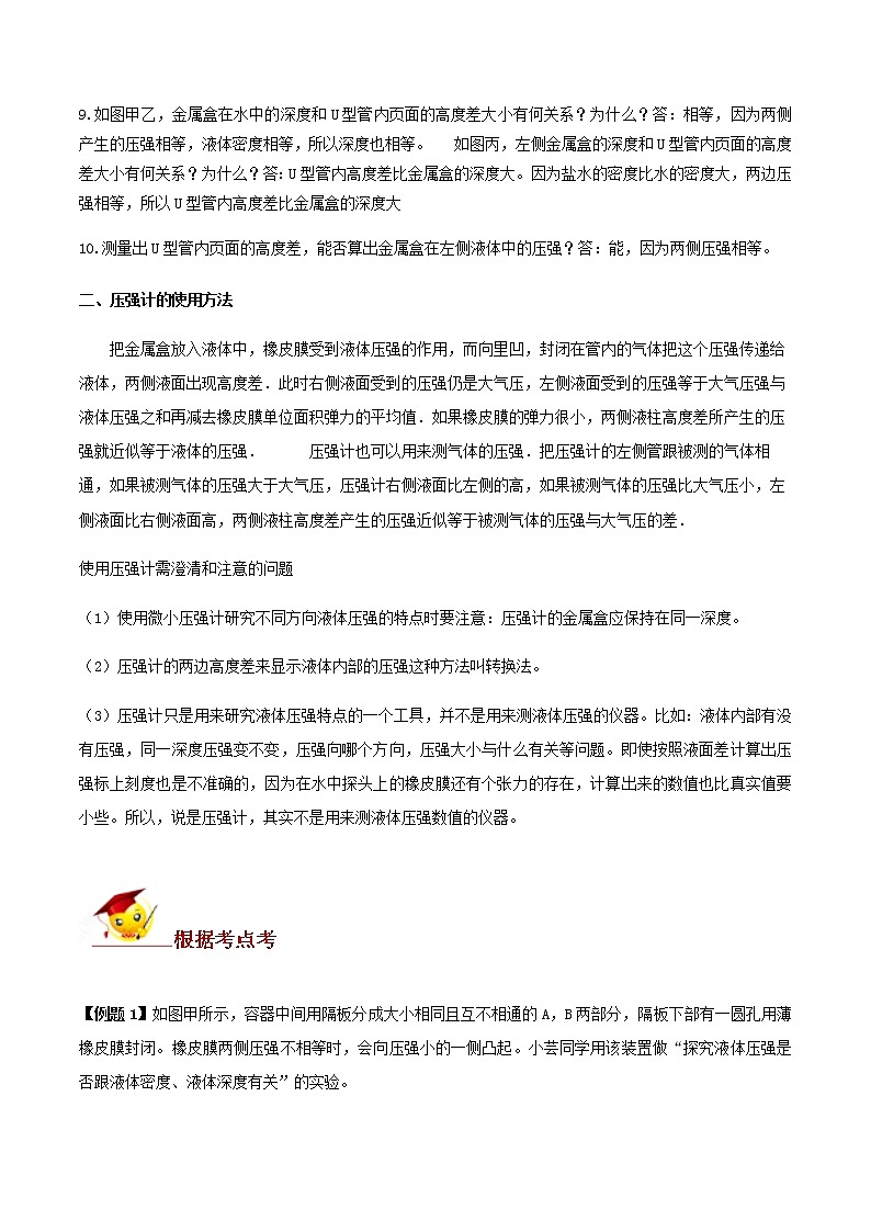 初中物理中考复习 专题17 探究液体压强规律的实验题(解析版)第2页