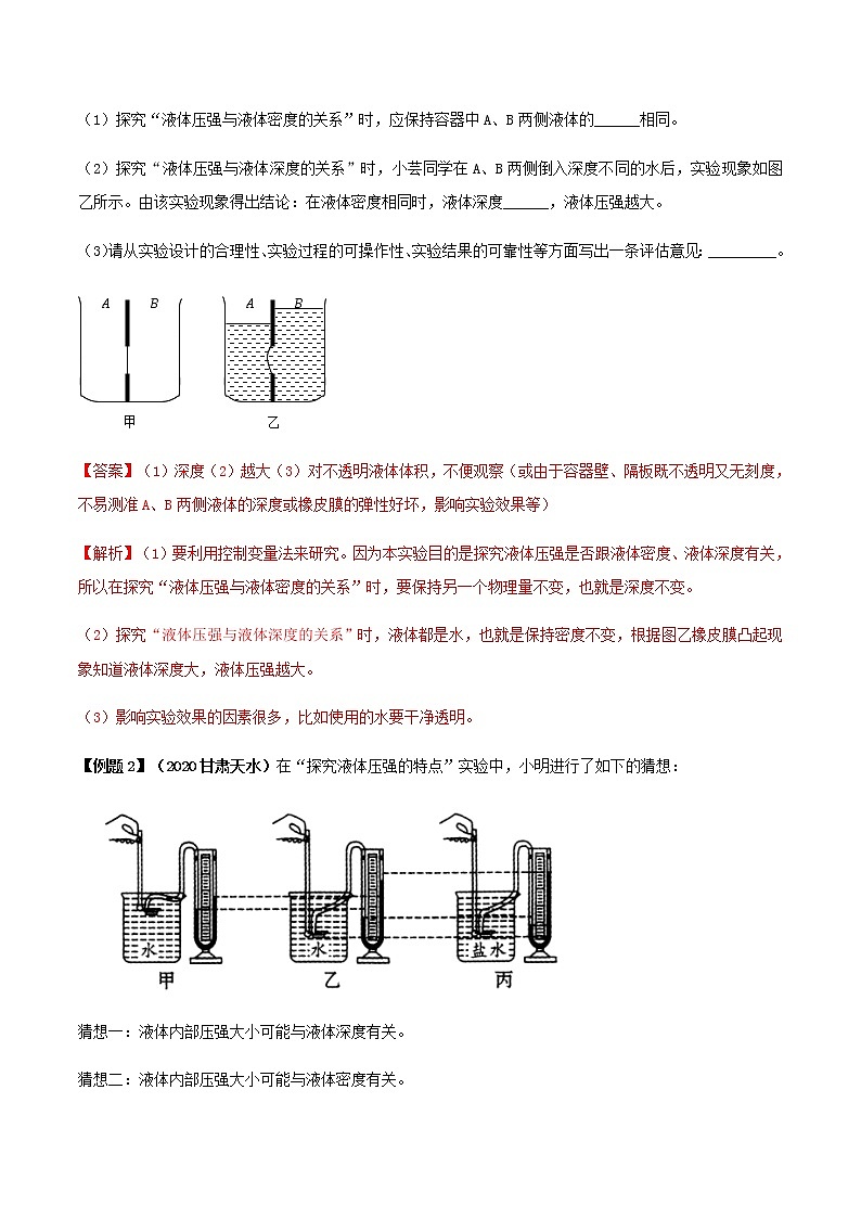 初中物理中考复习 专题17 探究液体压强规律的实验题(解析版)第3页