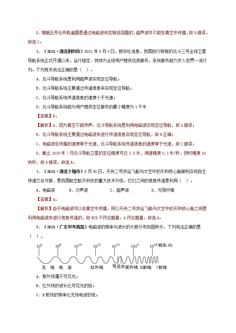 初中物理中考复习 专题17 信息、材料与能源、粒子和宇宙(解析版)02