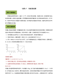 初中物理中考复习 专题17 传感器问题（解析版）