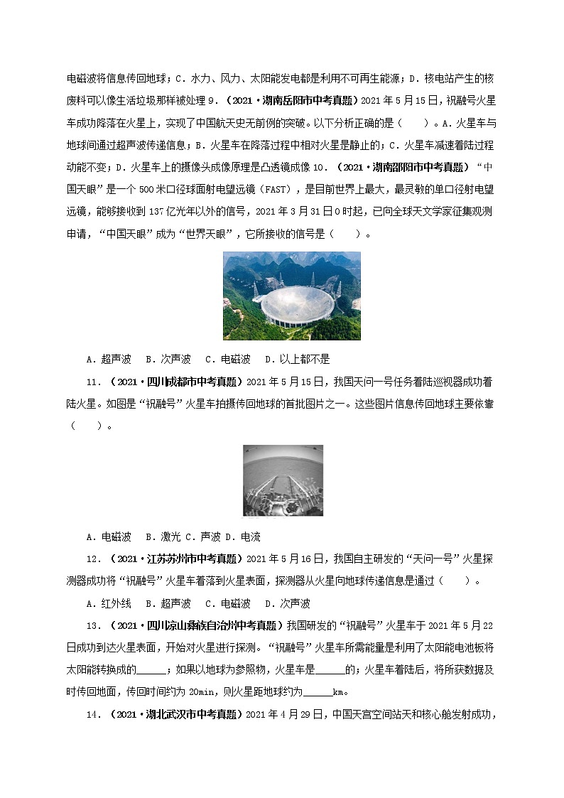 初中物理中考复习 专题17 信息、材料与能源、粒子和宇宙(原卷版)第3页