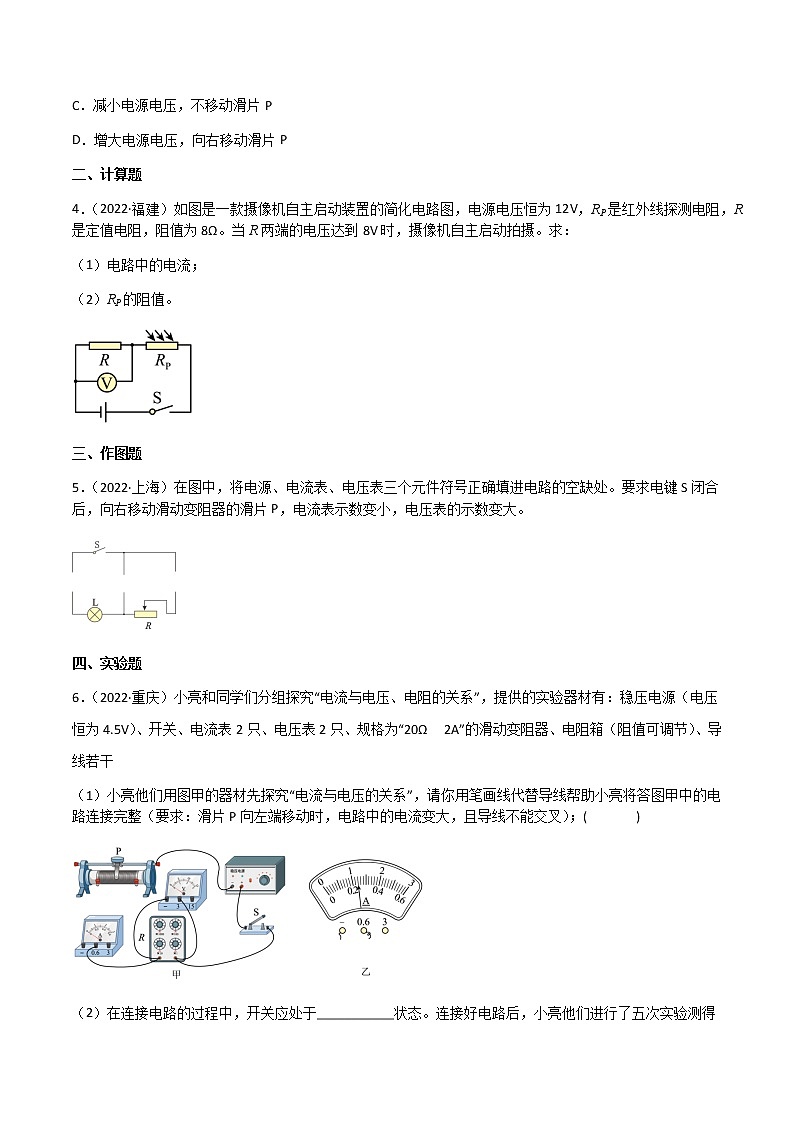 初中物理中考复习 专题17 欧姆定律-(2020-2022)三年中考物理试题分项汇编(全国通用)(原卷版)02