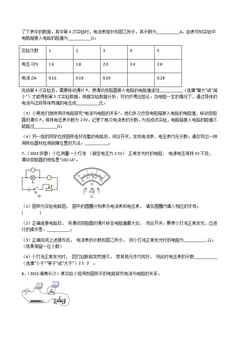 初中物理中考复习 专题17 欧姆定律-(2020-2022)三年中考物理试题分项汇编(全国通用)(原卷版)03