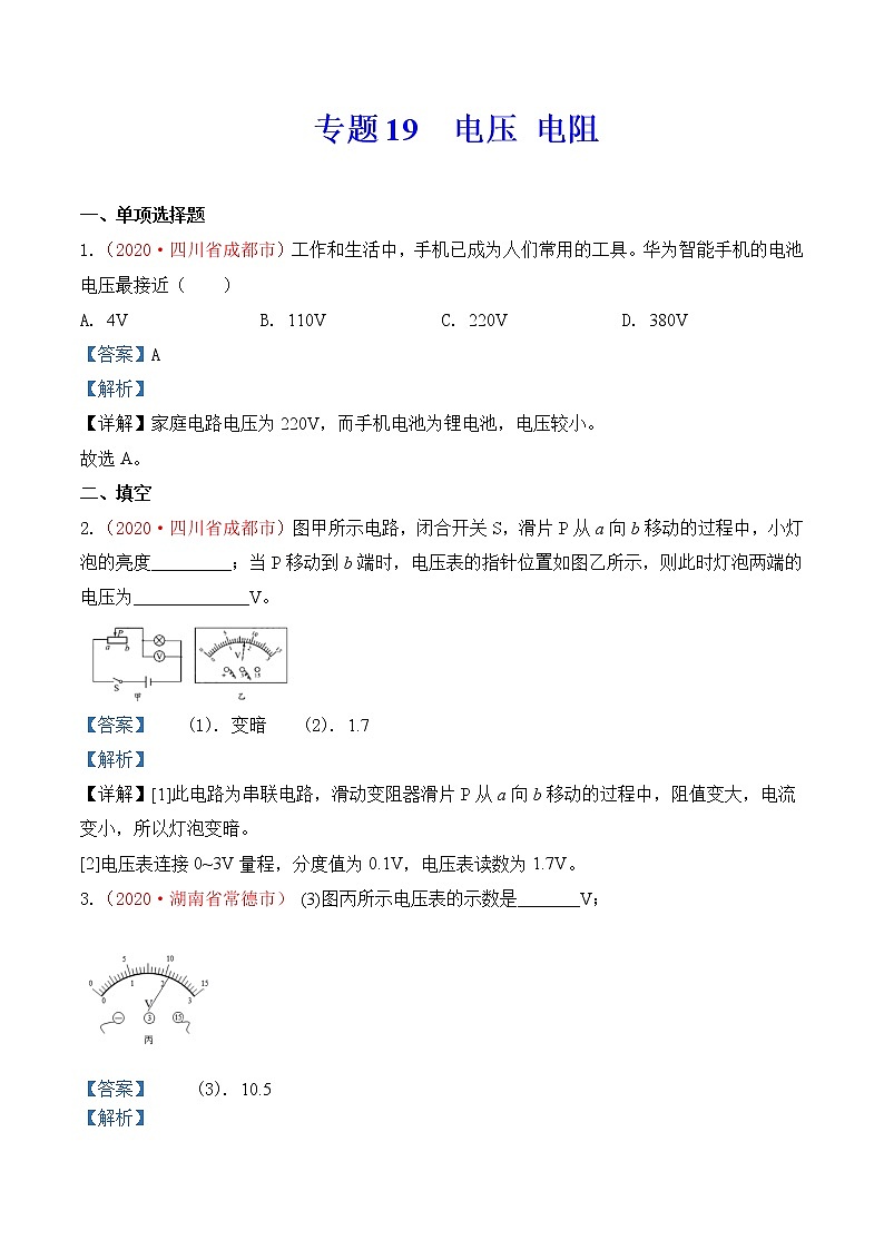 初中物理中考复习 专题18 电压 电阻(解析版)01