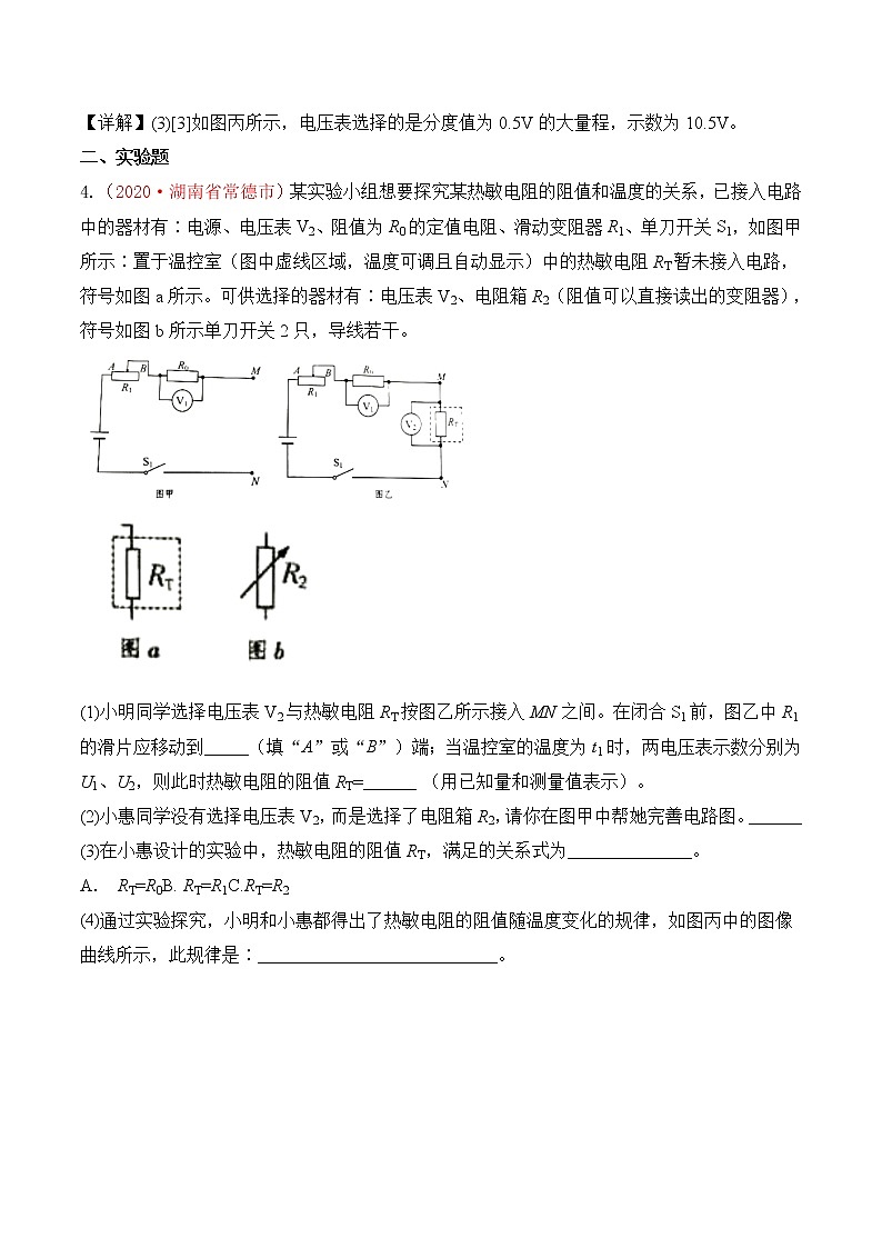 初中物理中考复习 专题18 电压 电阻(解析版)02