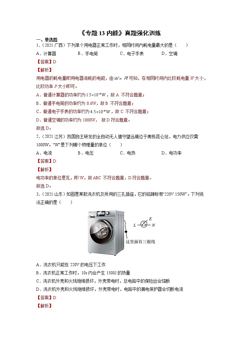 初中物理中考复习 专题18 电功率 真题强化训练(解析版)01