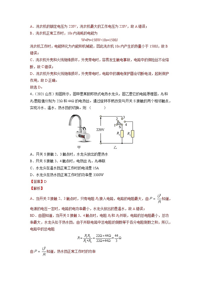 初中物理中考复习 专题18 电功率 真题强化训练(解析版)02